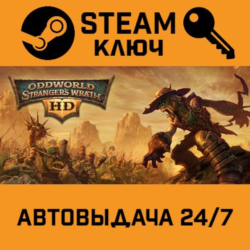 🔑Oddworld: Stranger's Wrath HD. STEAM-ключ (Global)