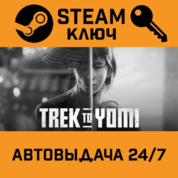🔑Trek to Yomi. STEAM-ключ (Global)