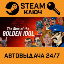 🔑The Rise of the Golden Idol. STEAM-ключ (Global)