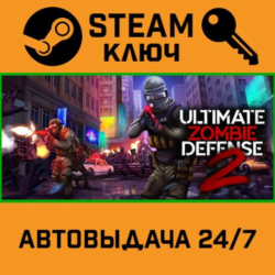 🔑Ultimate Zombie Defense 2. STEAM-ключ (Global)