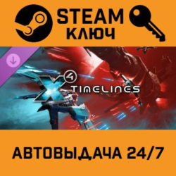 🔑X4 - Timelines DLC. STEAM-ключ (Global)