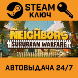 🔑Neighbors: Suburban Warfare. STEAM-ключ (Global)