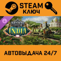 🔑Railway Empire 2 - India DLC. STEAM-ключ (Global)