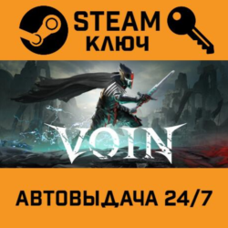 🔑VOIN. STEAM-ключ (Global)