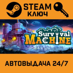 🔑Survival Machine. STEAM-ключ (Global)