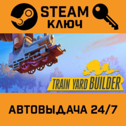🔑Train Yard Builder. STEAM-ключ (Global)