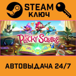 🔑The Plucky Squire. STEAM-ключ (Global)