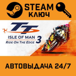 🔑TT Isle of Man: Ride on the Edge 3. STEAM-ключ (Globa