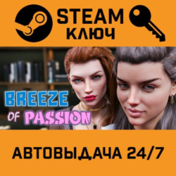 🔑Breeze of Passion. STEAM-ключ (Global)
