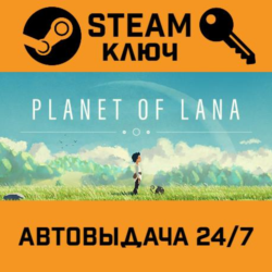 🔑Planet of Lana. STEAM-ключ (Global)