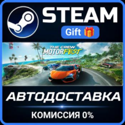 The Crew Motorfest Steam Gift СТИМ ГИФТ ПК АВТОДОСТАВКА ПОДАРОК