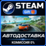 The Crew Motorfest Deluxe Edition Steam Gift СТИМ ГИФТ ПК АВТОДОСТАВКА ПОДАРОК