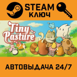 🔑Tiny Pasture. STEAM-ключ (Global)