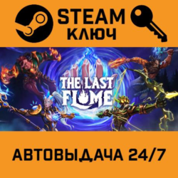 🔑The Last Flame. STEAM-ключ (Global)