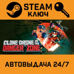 🔑Clone Drone in the Danger Zone. STEAM-ключ (Global)