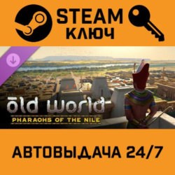 🔑Old World - Pharaohs of the Nile DLC. STEAM-ключ