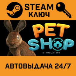 🔑Pet Shop Simulator. STEAM-ключ (Global)