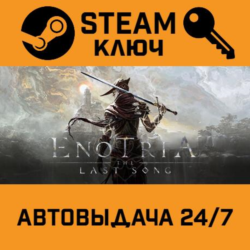 🔑Enotria: The Last Song. STEAM-ключ (Global)