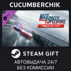 Need for Speed™ Rivals Timesaver Pack STEAM GIFT AUTO RU МИР