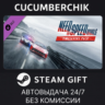 Need for Speed™ Rivals Timesaver Pack STEAM GIFT AUTO RU МИР