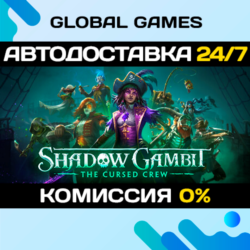 Shadow Gambit: The Cursed Crew🔑Steam Ключ РФ СНГ