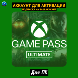 Xbox Game Pass Ultimate на 1 ГОД ПК ОНЛАЙН  ПОДАРОК