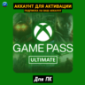 Xbox Game Pass Ultimate на 1 ГОД ПК ОНЛАЙН  ПОДАРОК