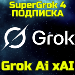 SuperGrok Grok Ai xAI Грок Кредиты Подписка БЫСТРО