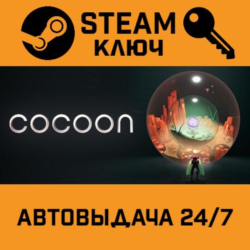 🔑COCOON. STEAM-ключ (Global)