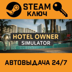 🔑Hotel Owner Simulator. STEAM-ключ (Global)