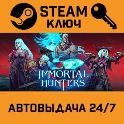 🔑Immortal Hunters. STEAM-ключ (Global)