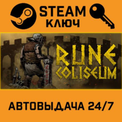 🔑Rune Coliseum. STEAM-ключ (Global)