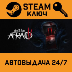 🔑Don't Be Afraid 2. STEAM-ключ (Global)