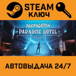 🔑Propagation: Paradise Hotel. STEAM-ключ (Global)