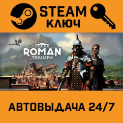🔑Roman Triumph: Survival City Builder. STEAM-ключ (Glo