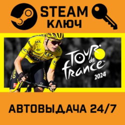 🔑Tour de France 2024. STEAM-ключ (Global)