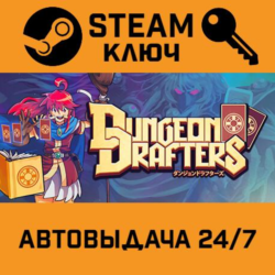 🔑Dungeon Drafters. STEAM-ключ (Global)