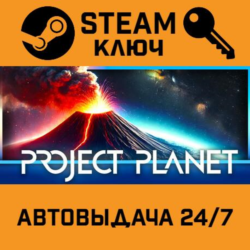 🔑Project Planet - Earth vs Humanity. STEAM-ключ (Globa