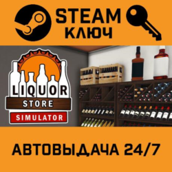 🔑Liquor Store Simulator. STEAM-ключ (Global)