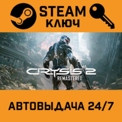 Crysis 2 Remastered. STEAM-ключ (Global)