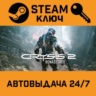 Crysis 2 Remastered. STEAM-ключ (Global)