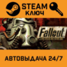 Fallout: A Post Nuclear Role Playing Game. STEAM-ключ