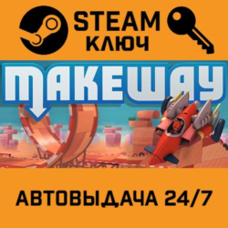 🔑Make Way. STEAM-ключ (Global)