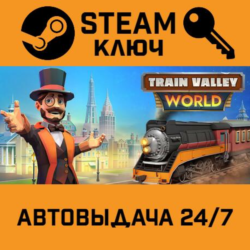 🔑Train Valley World. STEAM-ключ (Global)