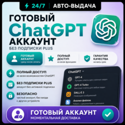 ChatGPT 5.6 Личный аккаунт   ПОЧТА