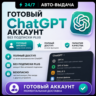 ChatGPT 5.6 Личный аккаунт   ПОЧТА