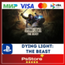 Dying Light: The Beast PS5 • Турция | Украина PS
