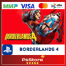 Borderlands 4 PS5 • Турция | Украина PS