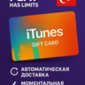 Apple iTunes Gift Card 25 TRY | Турция (TR)