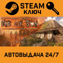 🔑The End of the Sun. STEAM-ключ (Global)